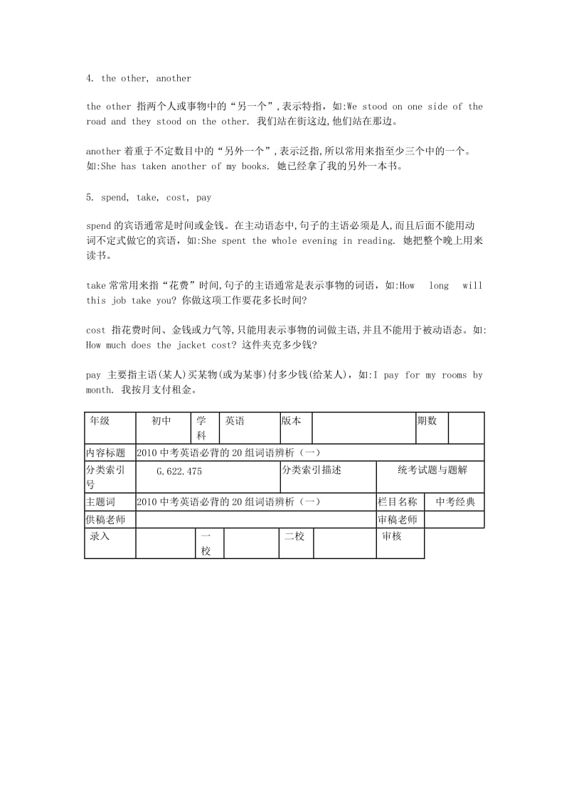 2010中考英语必背的20组词语辨析.doc_第2页