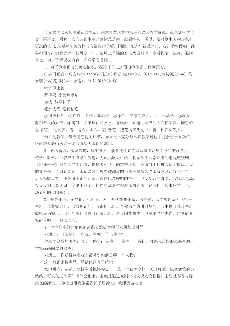 2014天津教师资格考试高中语文说课教案闺塾.doc_第2页