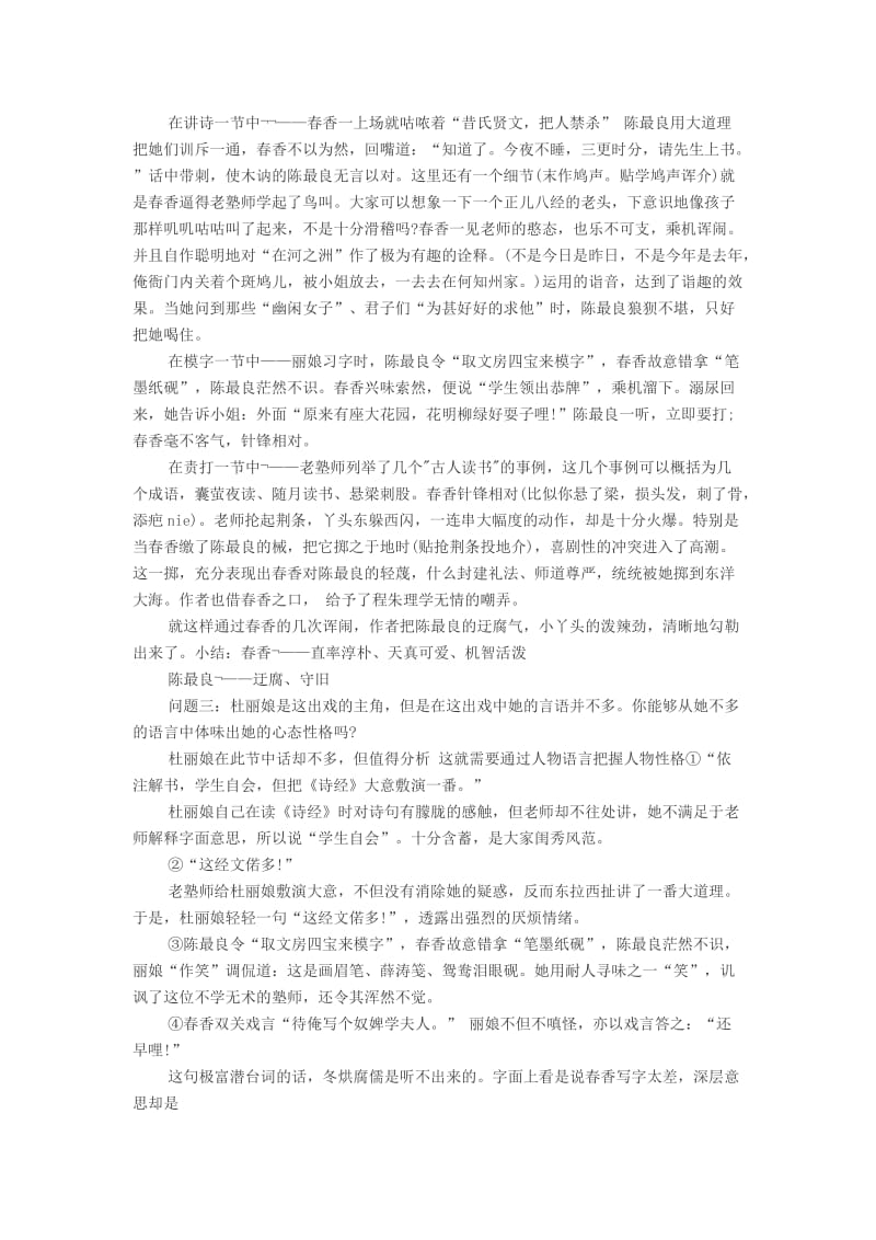 2014天津教师资格考试高中语文说课教案闺塾.doc_第3页