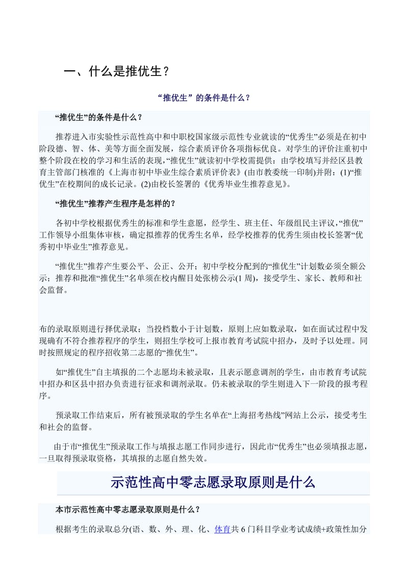 上海市中考政策及相关介绍.doc_第2页