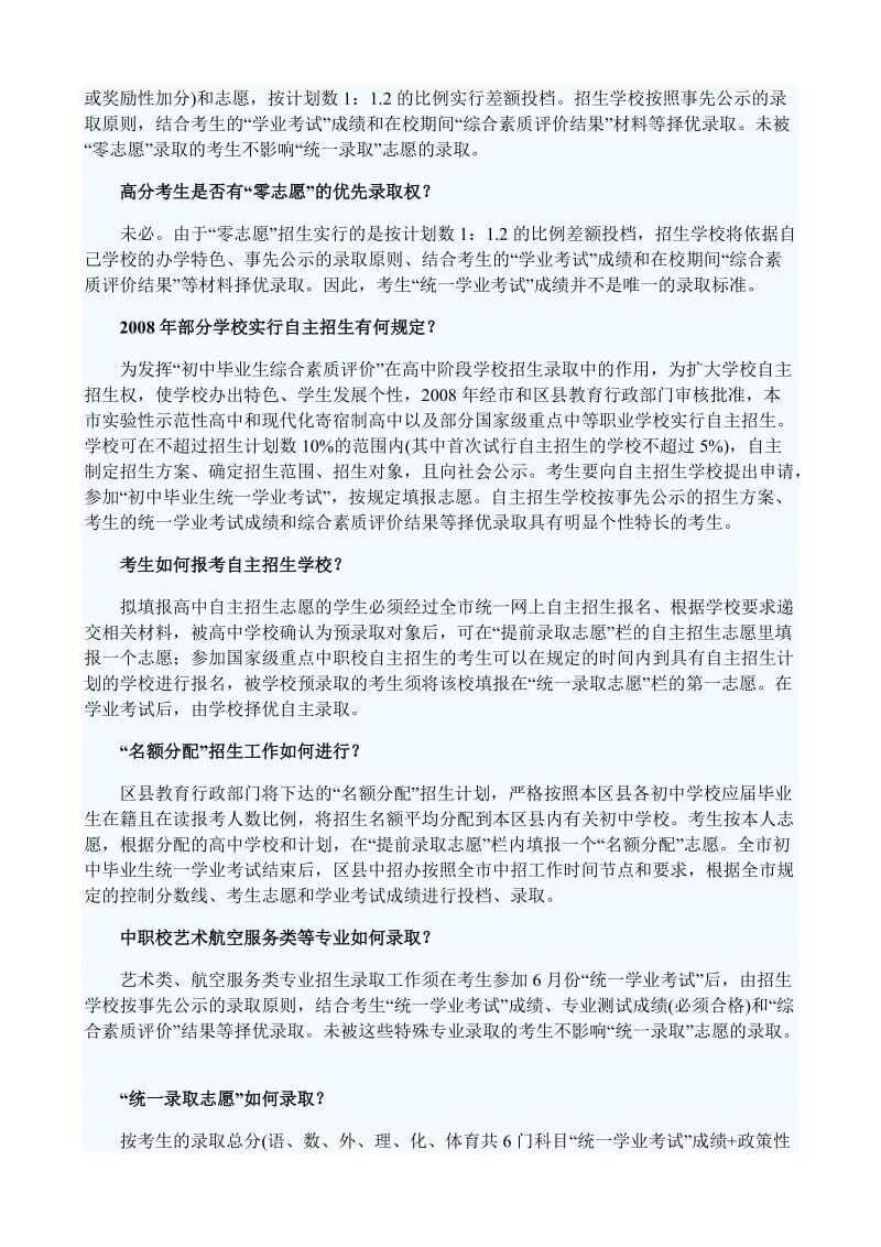 上海市中考政策及相关介绍.doc_第3页