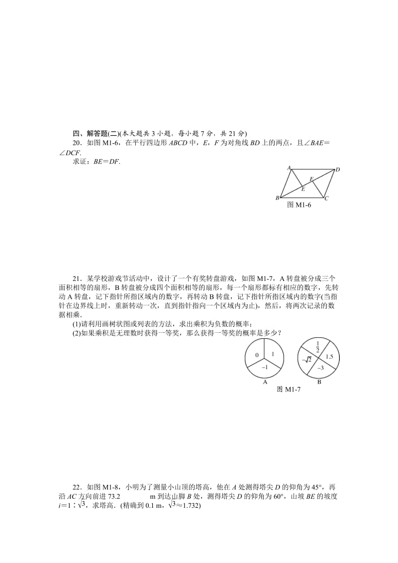 2015年初中毕业生学业考试数学模拟试卷2套.doc_第3页