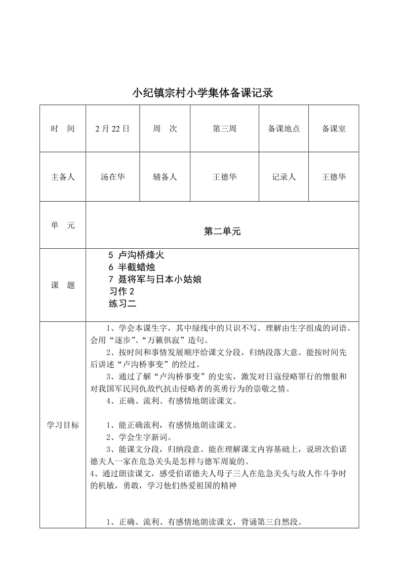 苏教版六年级语文下册第二单元集体备课.doc_第2页