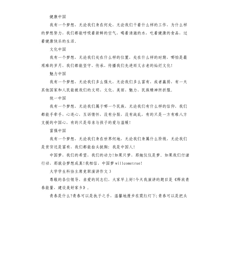 大学学生科协主席竞职演讲作文.docx_第3页