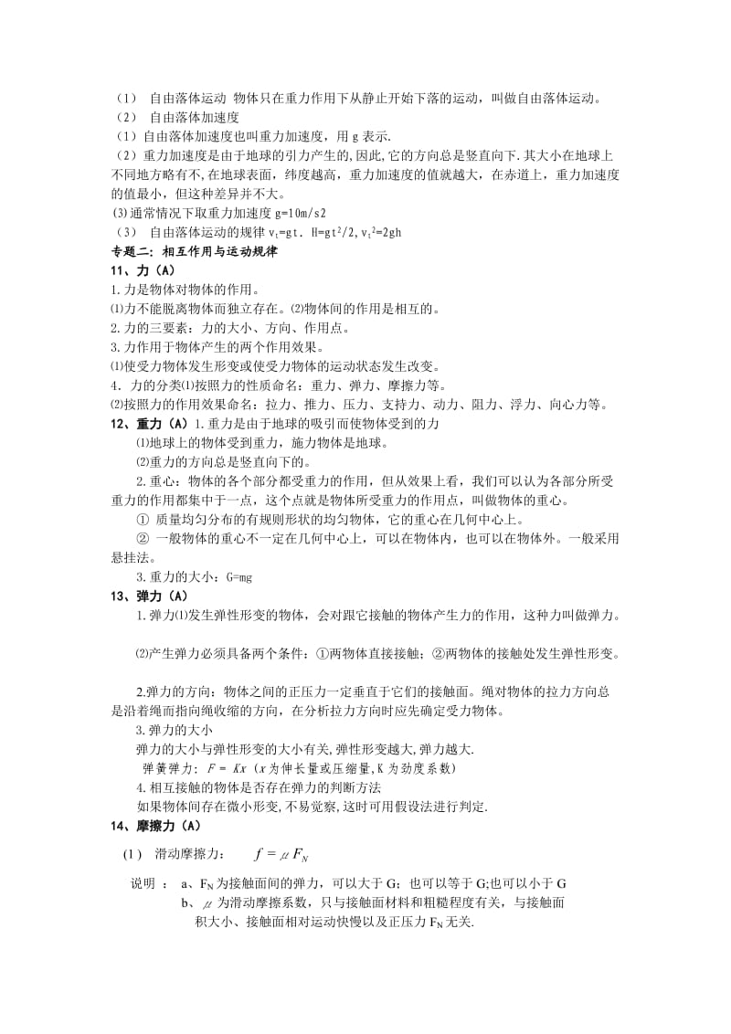 教科版高中物理必修1知识点复习提纲.doc_第3页