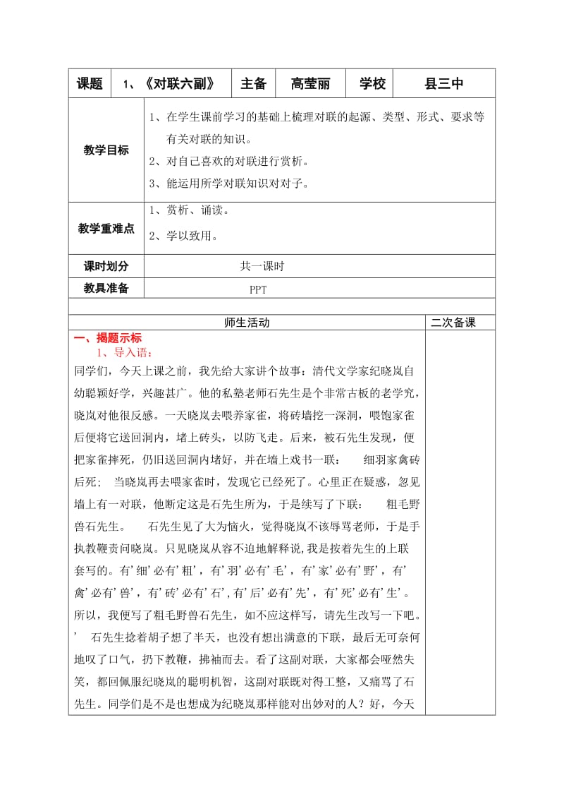 七年级下第三单元非课文部分对联新修改.doc_第1页