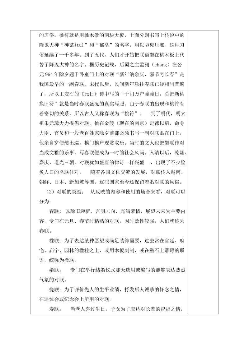 七年级下第三单元非课文部分对联新修改.doc_第3页