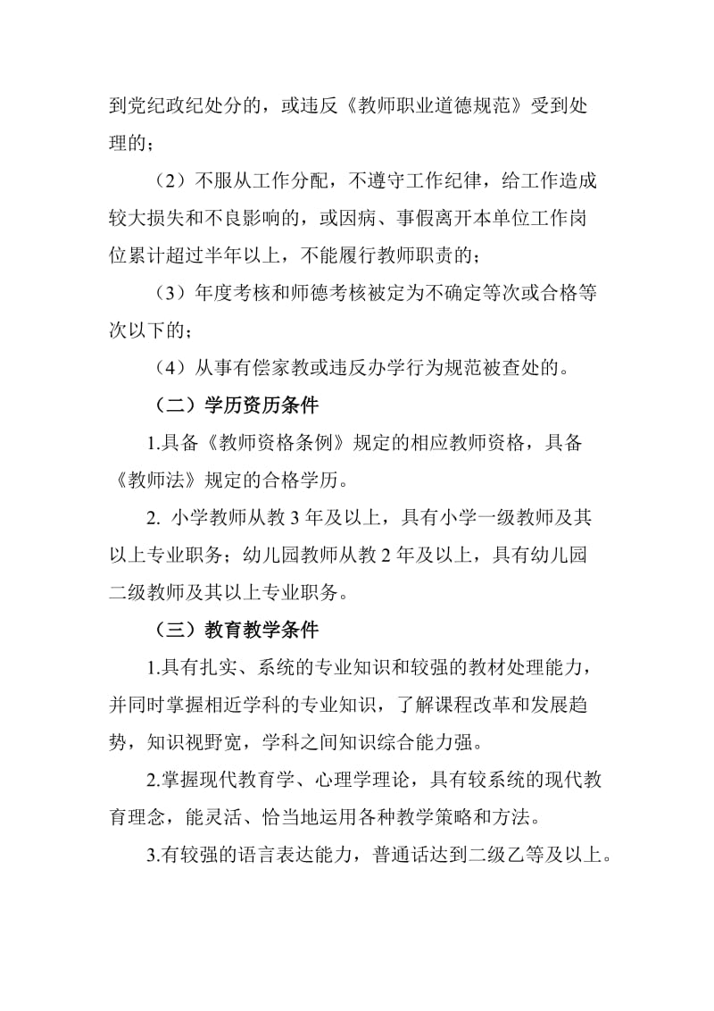 许镇镇小学骨干教师评定标准.doc_第2页