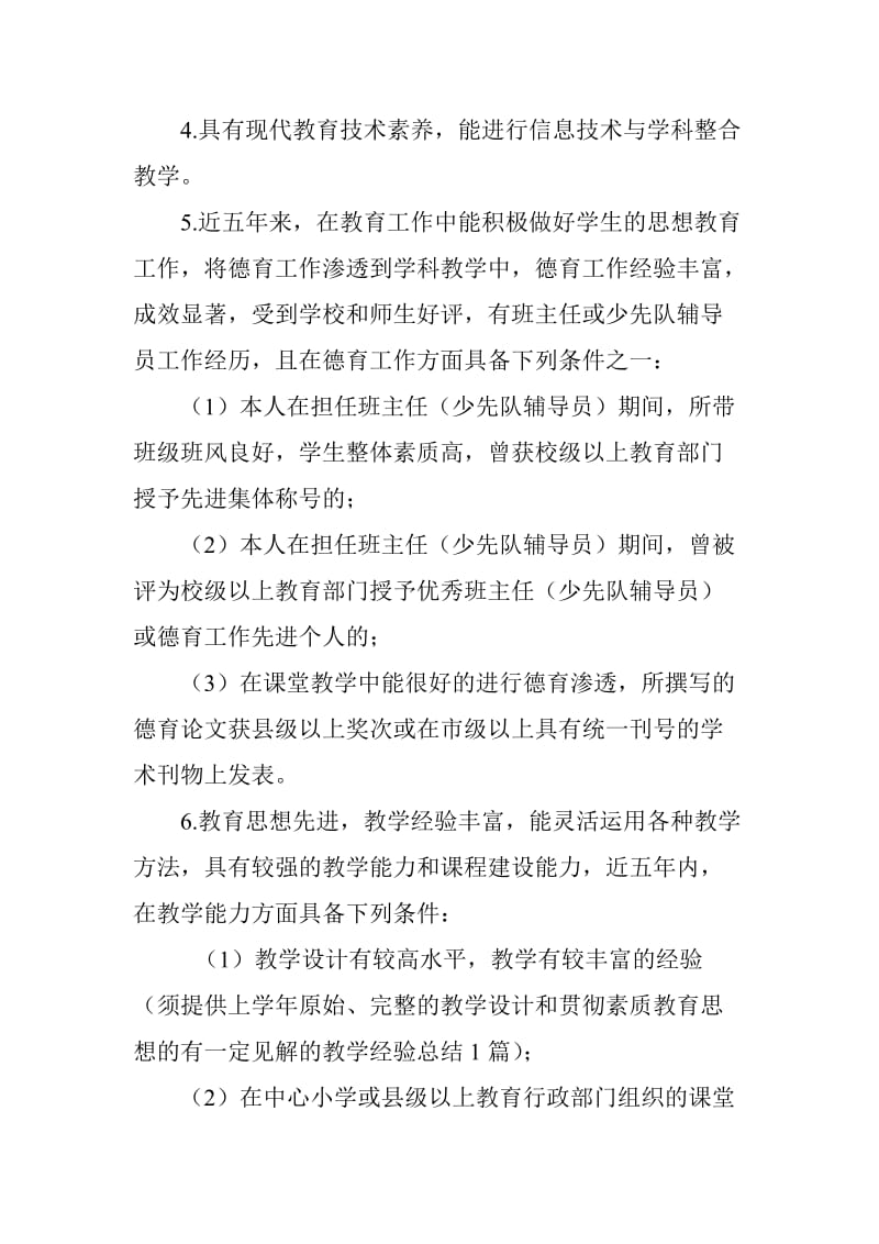 许镇镇小学骨干教师评定标准.doc_第3页