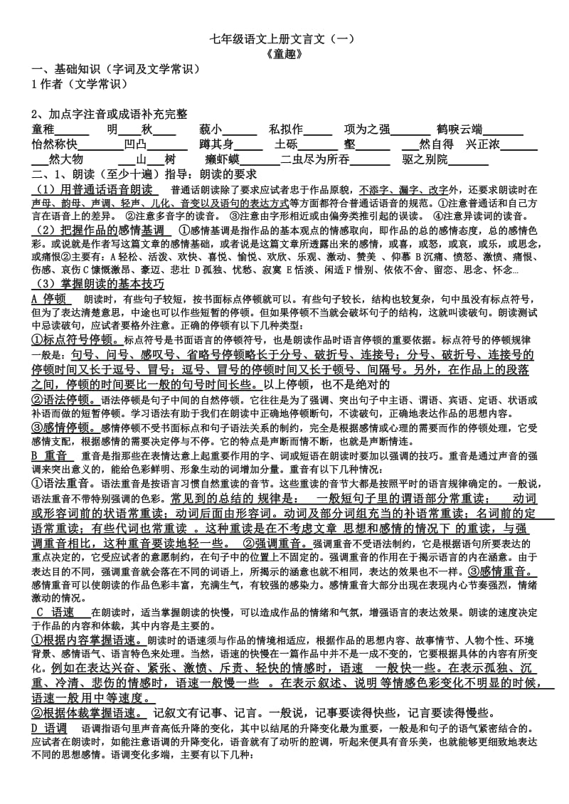 七年级语文上册文言文.doc_第1页