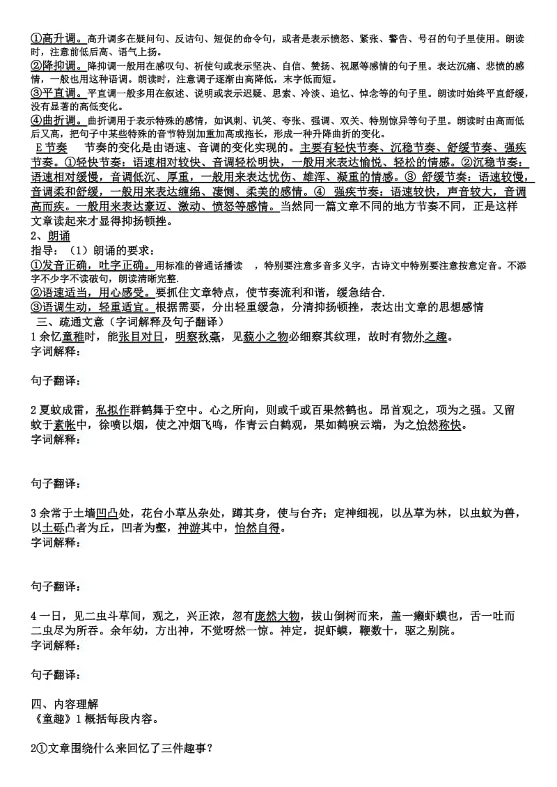 七年级语文上册文言文.doc_第2页