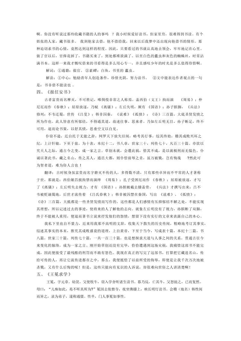 2011年中考课外文言文篇目(下).doc_第2页