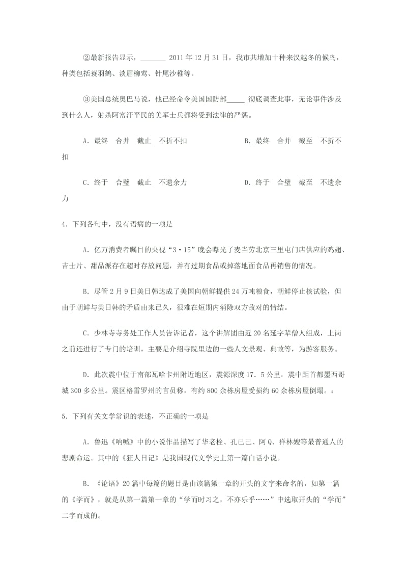 湖北省武汉市2012届高中毕业生五月供题训练.doc_第2页