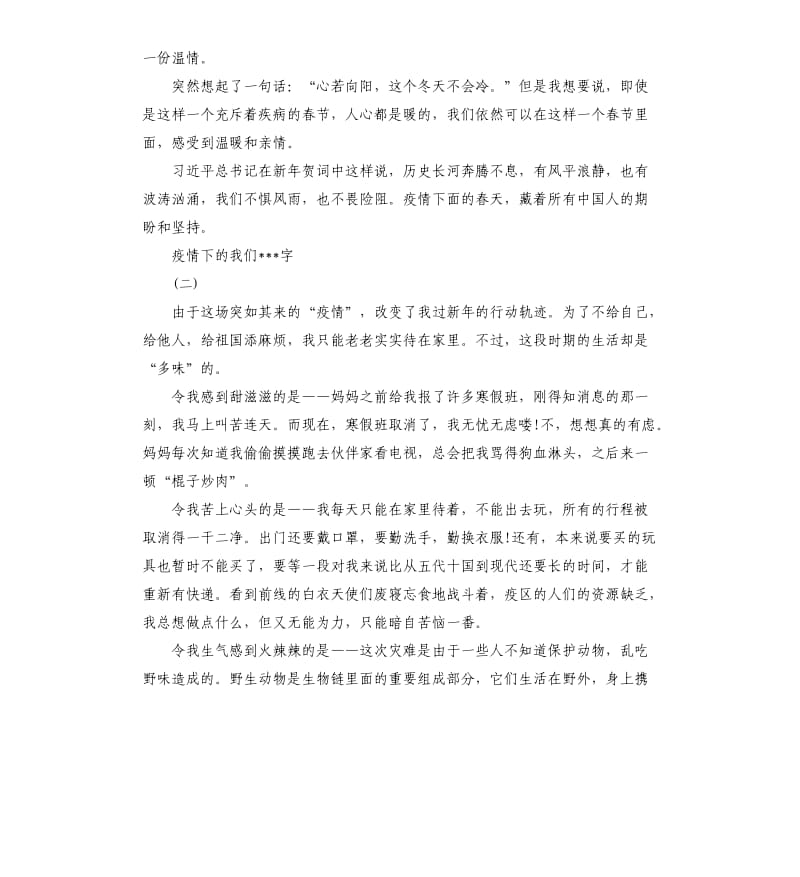 疫情下的我们心得体会五篇.docx_第2页