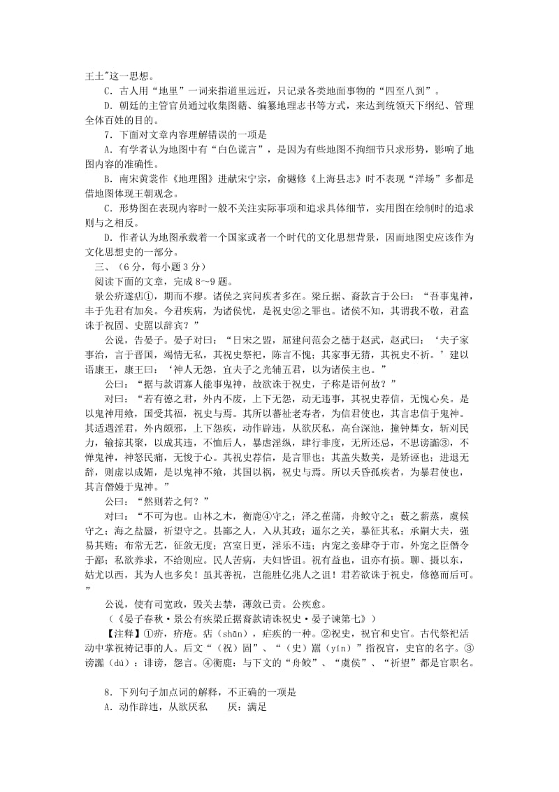 成都市2013届高中毕业班第二次诊断性检测语文.doc_第3页