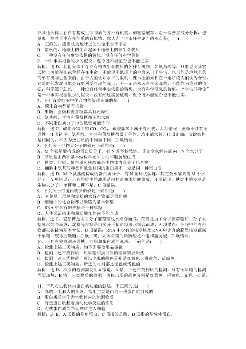 2013年高三生物复习：章末综合检测(一).doc_第2页