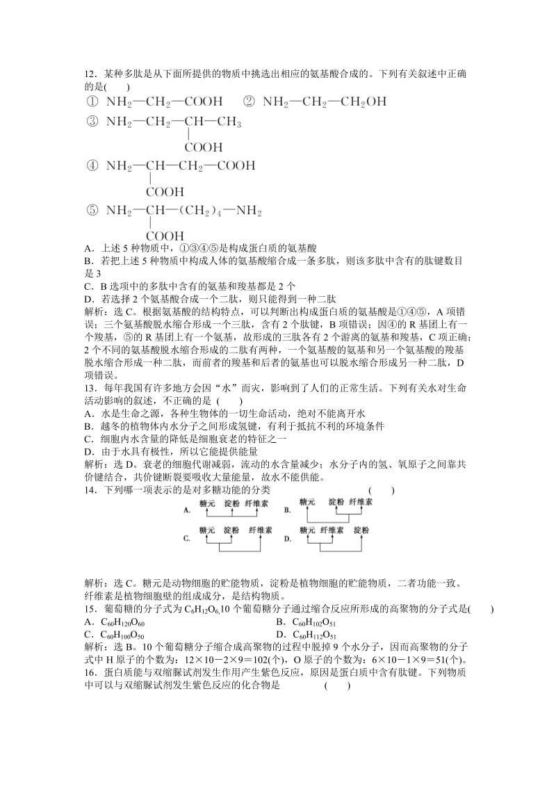 2013年高三生物复习：章末综合检测(一).doc_第3页