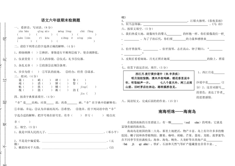 语文六年级上学期期末检测题.doc_第1页