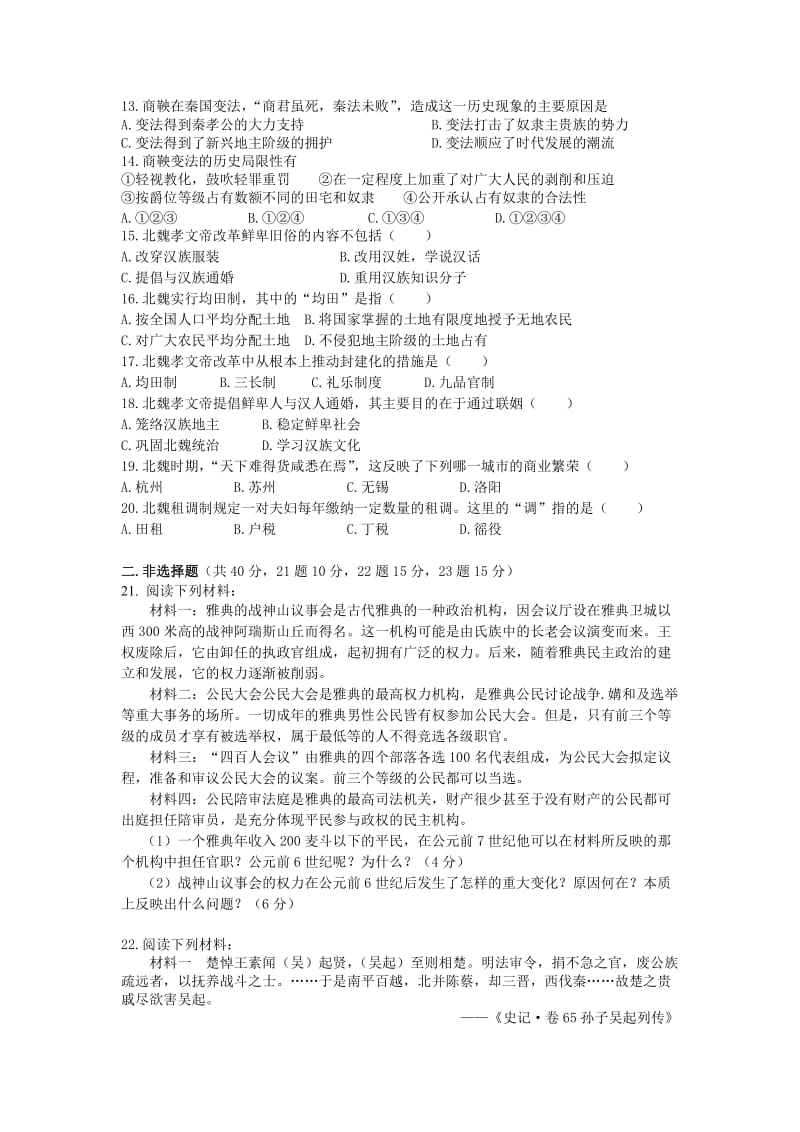 湖口中学高二历史选修一单元检测.doc_第2页