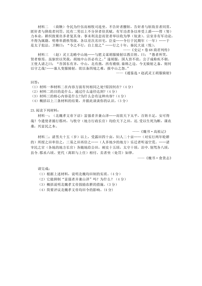 湖口中学高二历史选修一单元检测.doc_第3页