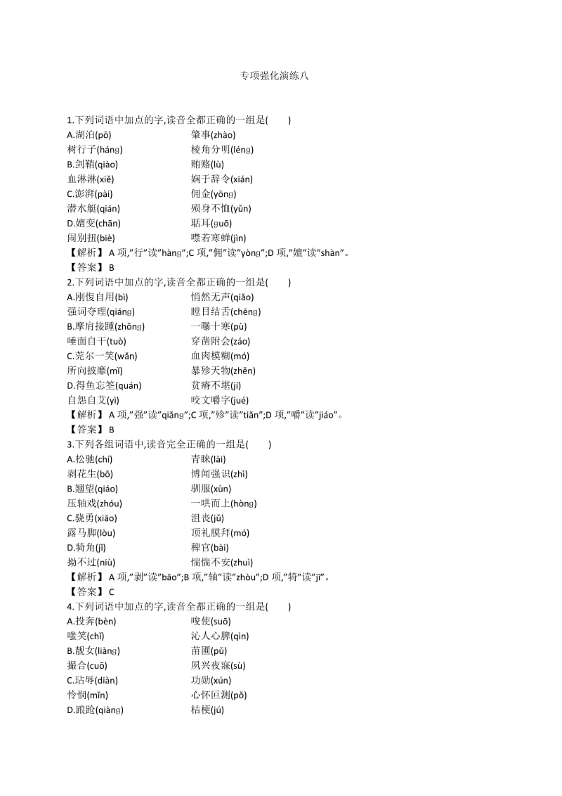 2013届高考语文第一轮考点专项复习教案(9).doc_第1页