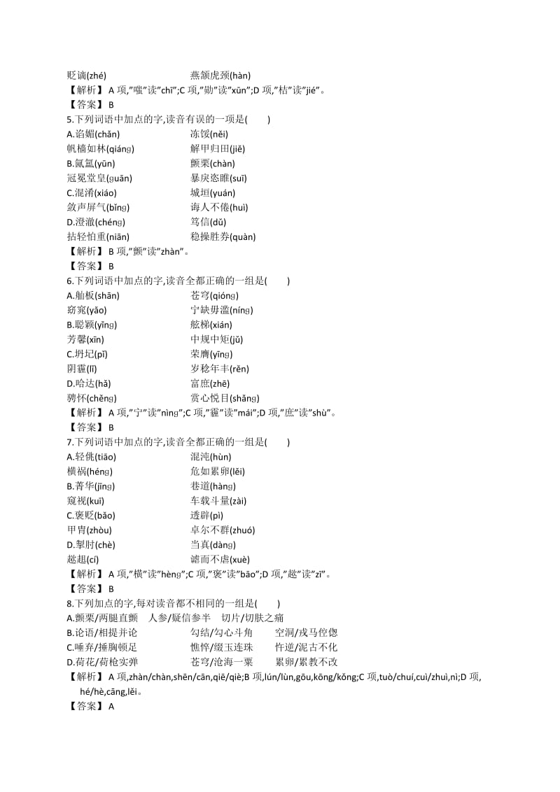 2013届高考语文第一轮考点专项复习教案(9).doc_第2页