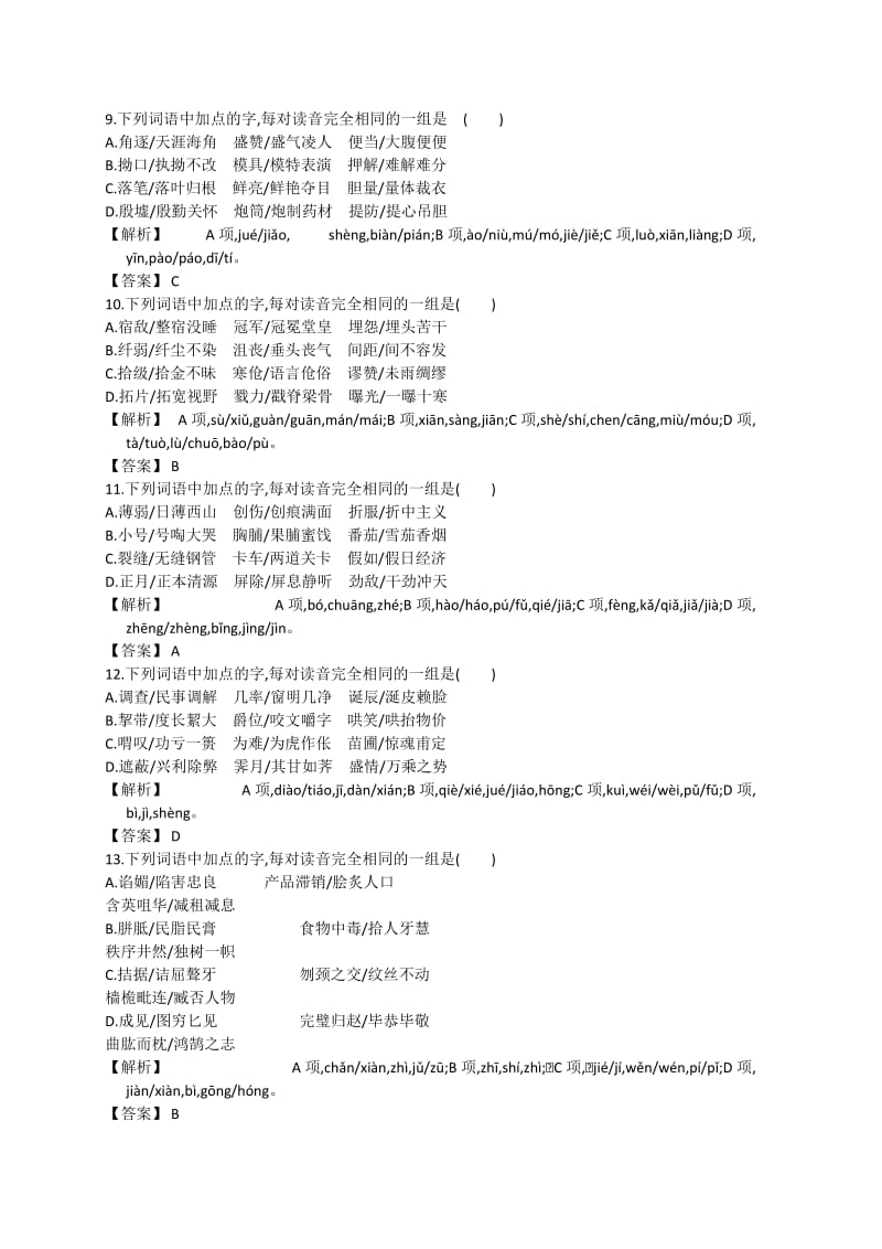 2013届高考语文第一轮考点专项复习教案(9).doc_第3页