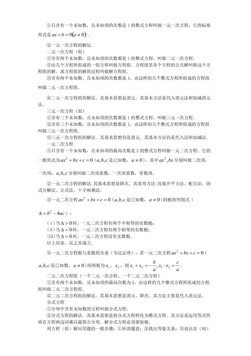 中考数学第一轮总复习三、方程(组)及其应用教案人教新课标版.doc_第2页