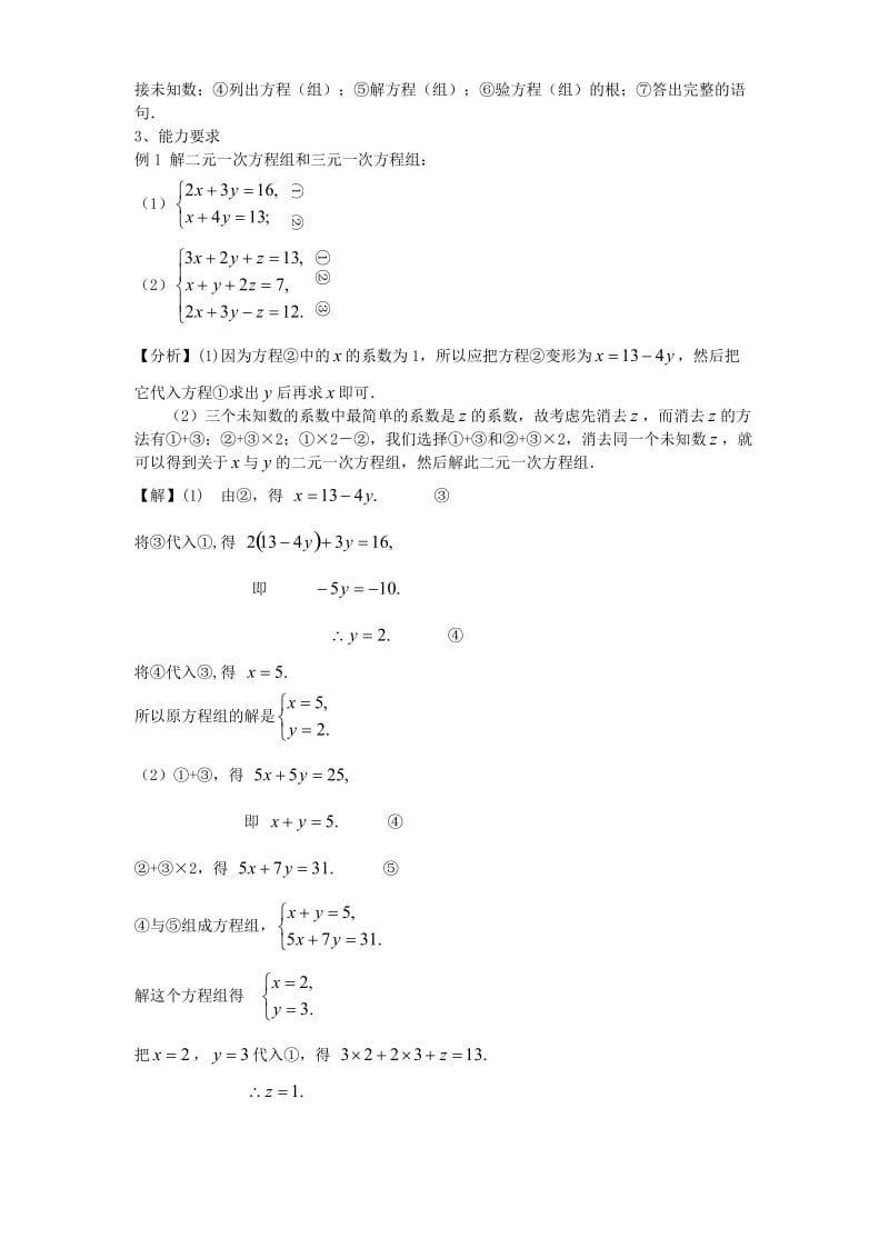 中考数学第一轮总复习三、方程(组)及其应用教案人教新课标版.doc_第3页