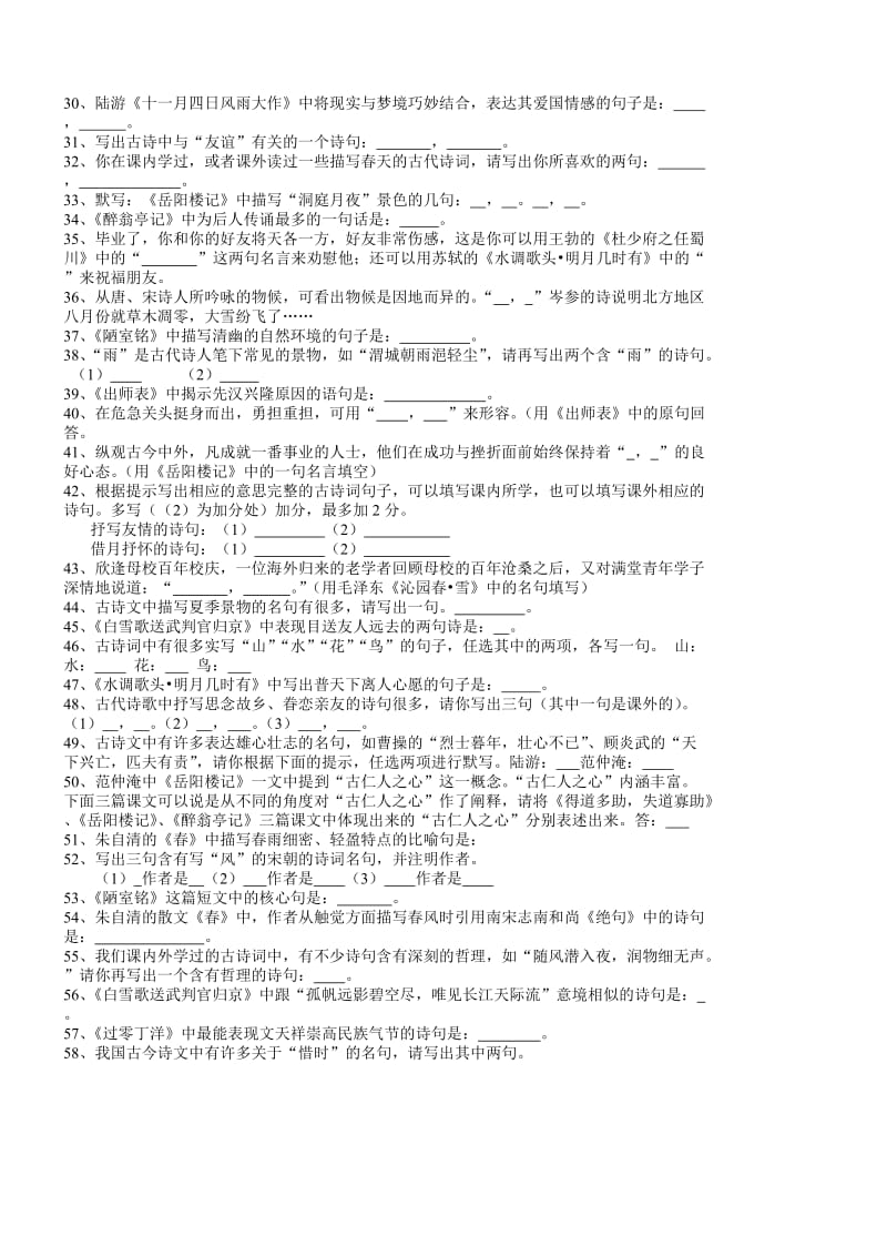 中考复习诗文名句理解背诵.doc_第2页