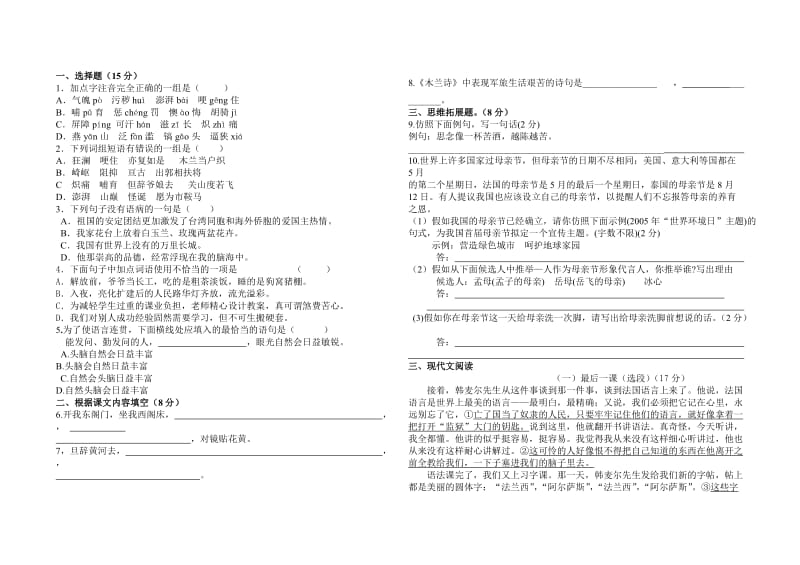 一七年级语文下册第二单元复习题汇集.doc_第1页