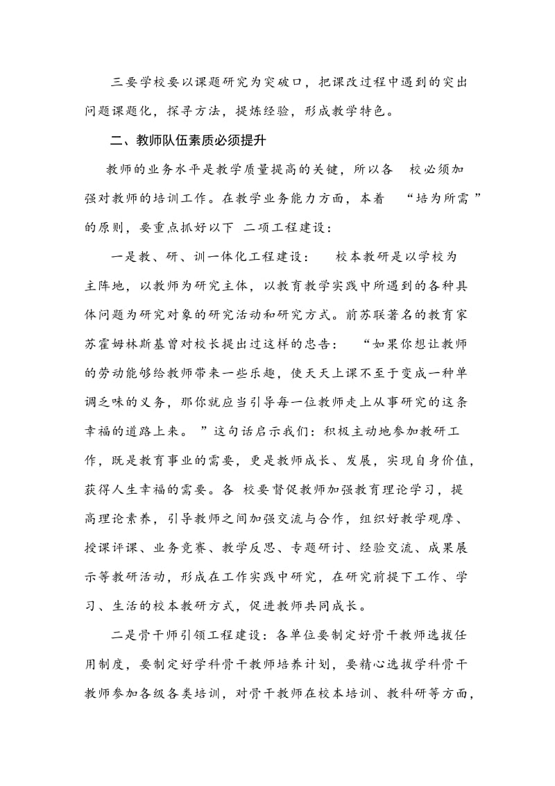 2011中考分析会几点建议.doc_第2页