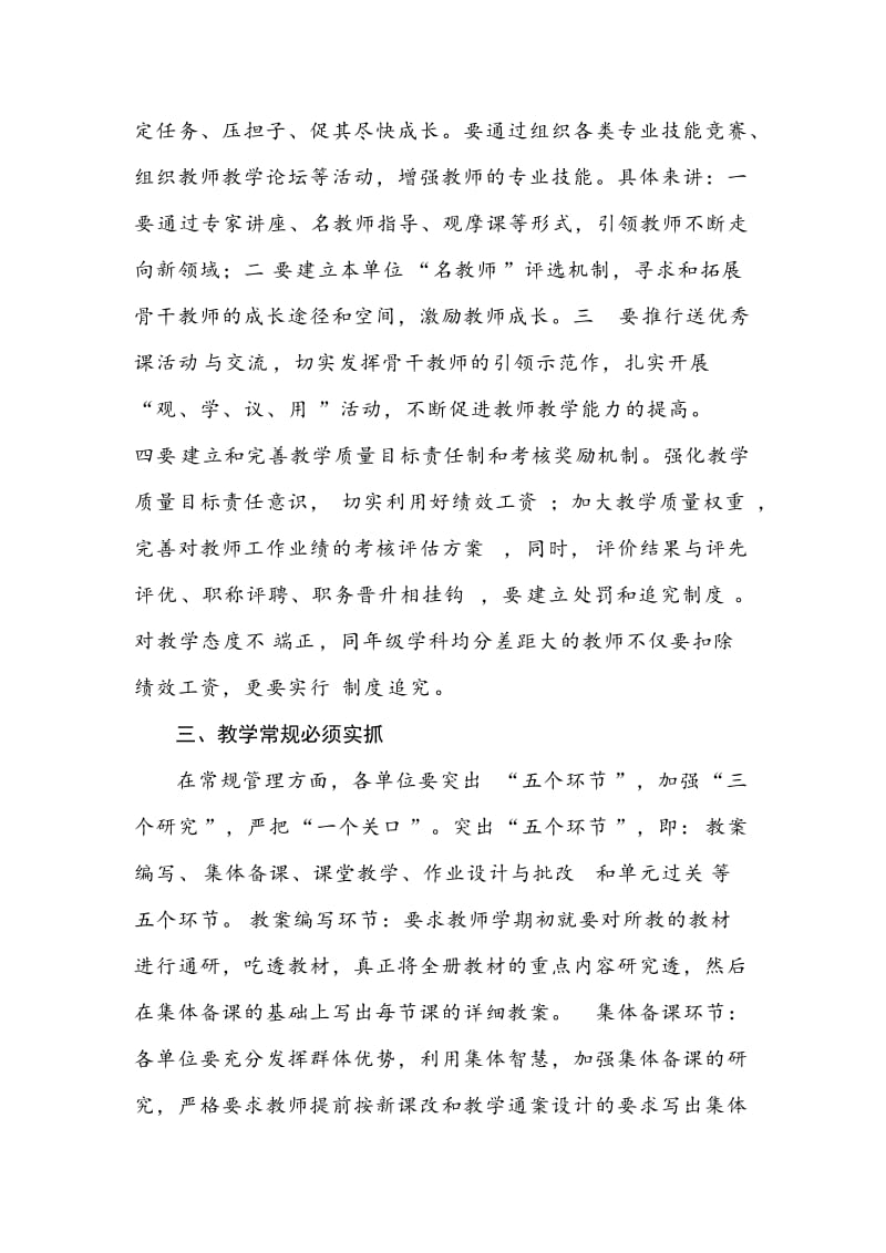 2011中考分析会几点建议.doc_第3页