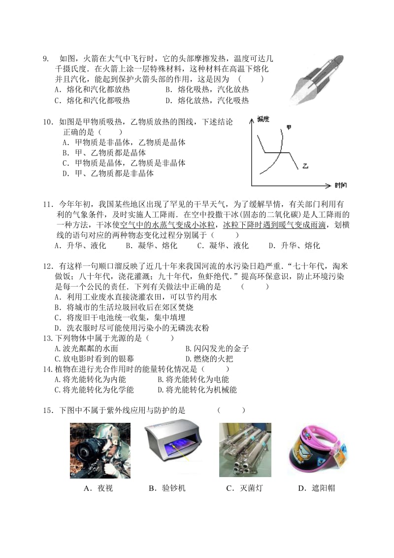 2010-2011学年初二物理学情调研.doc_第2页