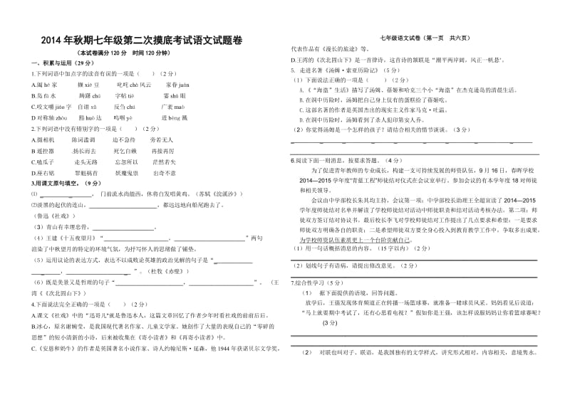 七年级摸底考试语文试题卷.doc_第1页