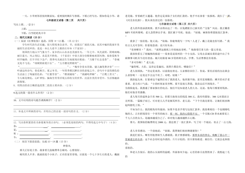 七年级摸底考试语文试题卷.doc_第2页