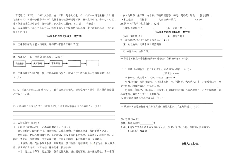 七年级摸底考试语文试题卷.doc_第3页