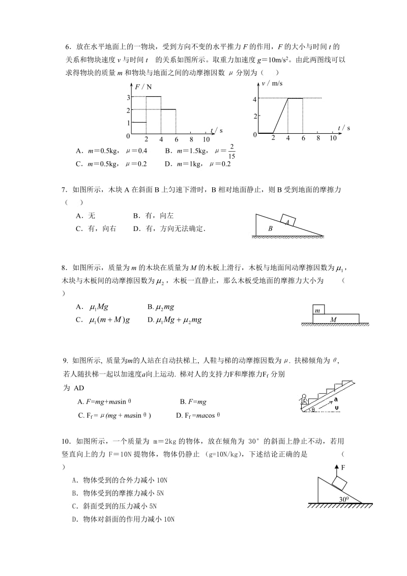 江苏东方学校高三物理基础回归-力学.doc_第2页