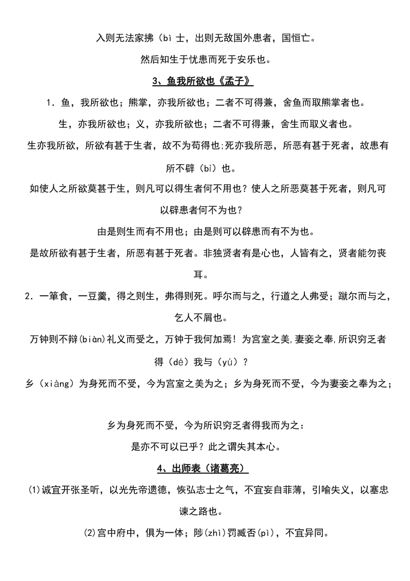 2012广东高考语文必备古诗文(综合版).doc_第2页