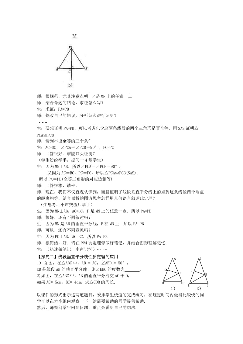 九年级上册1.3.1线段的垂直平分线枣庄四十二中杨廷艳.doc_第3页