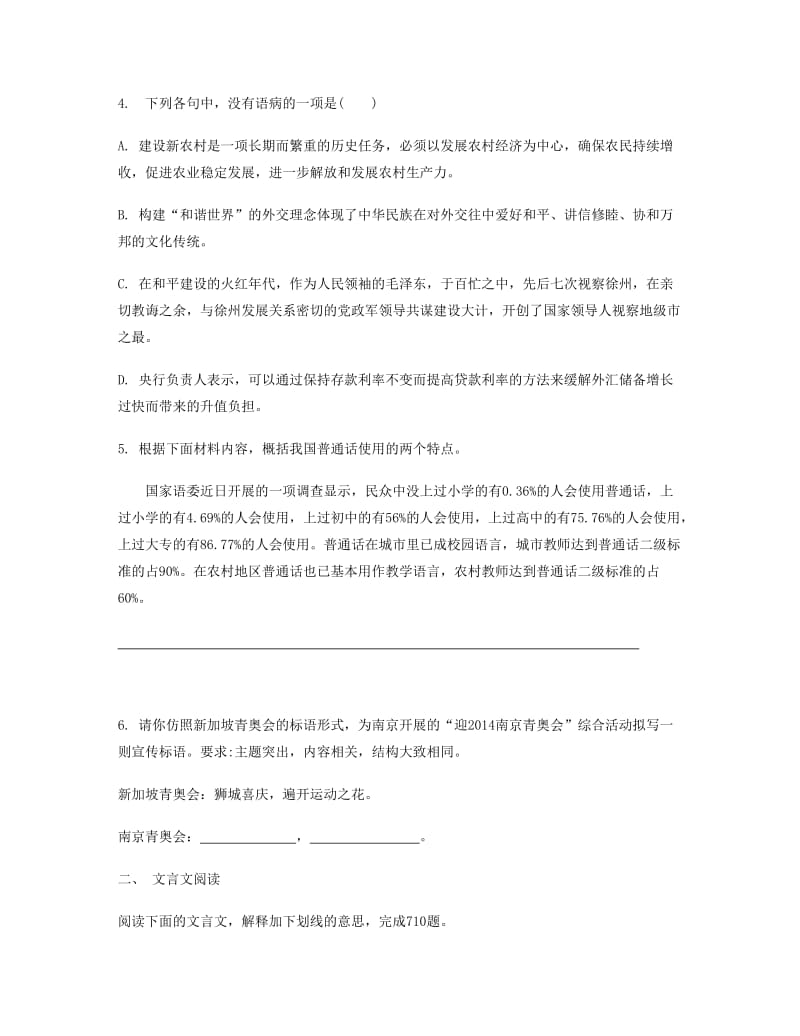 2014届高考语文二轮提优第一周文言文阅读天天限时小练.doc_第2页