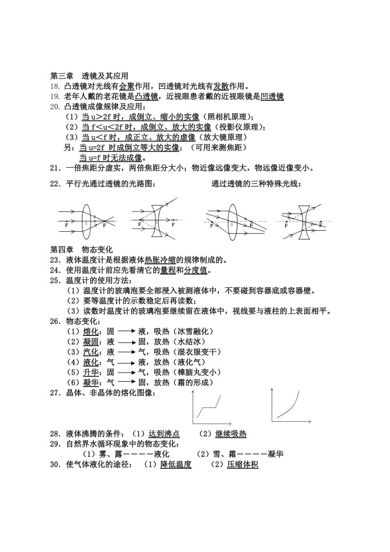 2013年中考物理知识点复习.doc_第2页