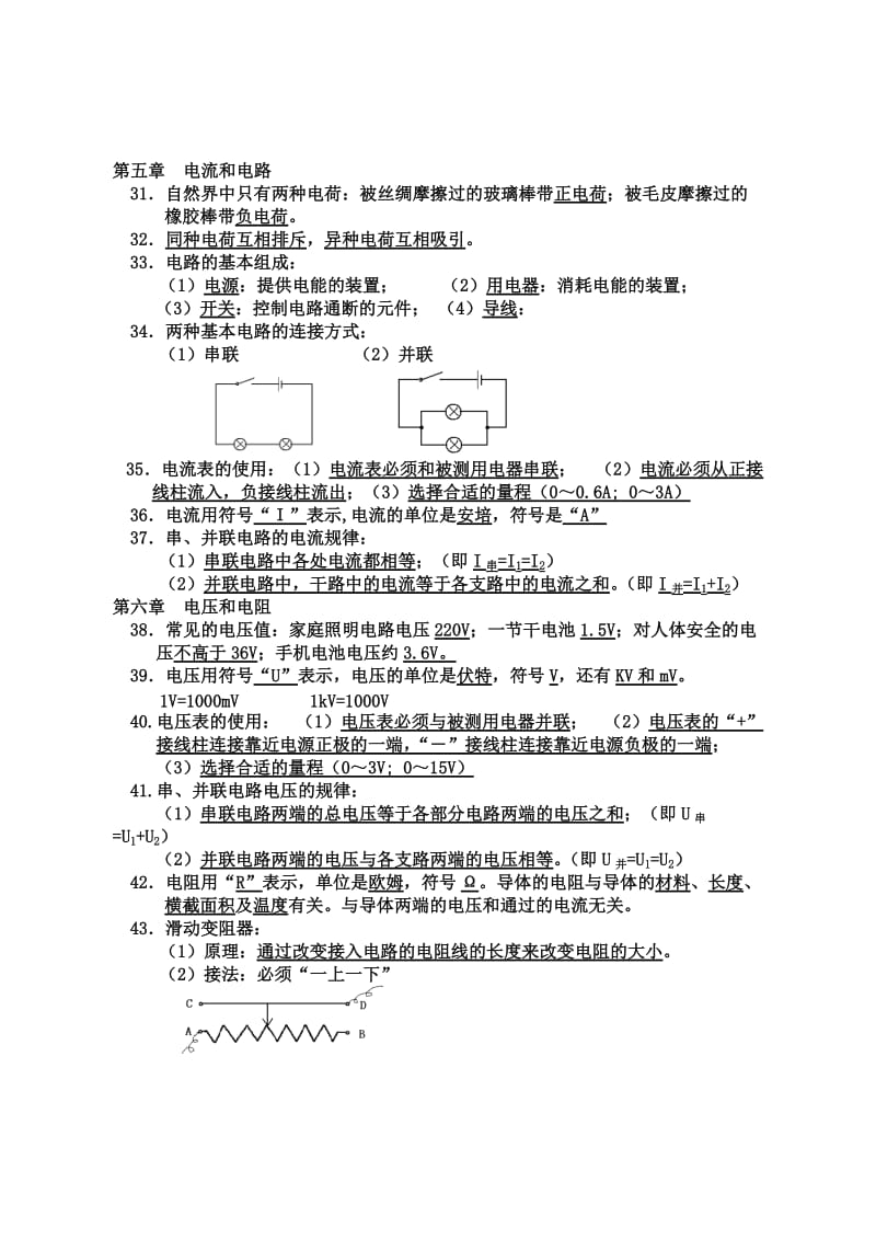 2013年中考物理知识点复习.doc_第3页