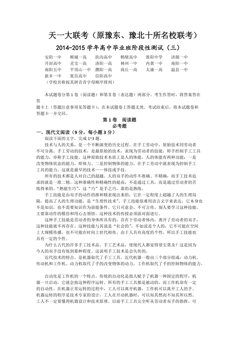 天一大联考2014-2015学年语文高中毕业班阶段性测试(三).docx_第1页