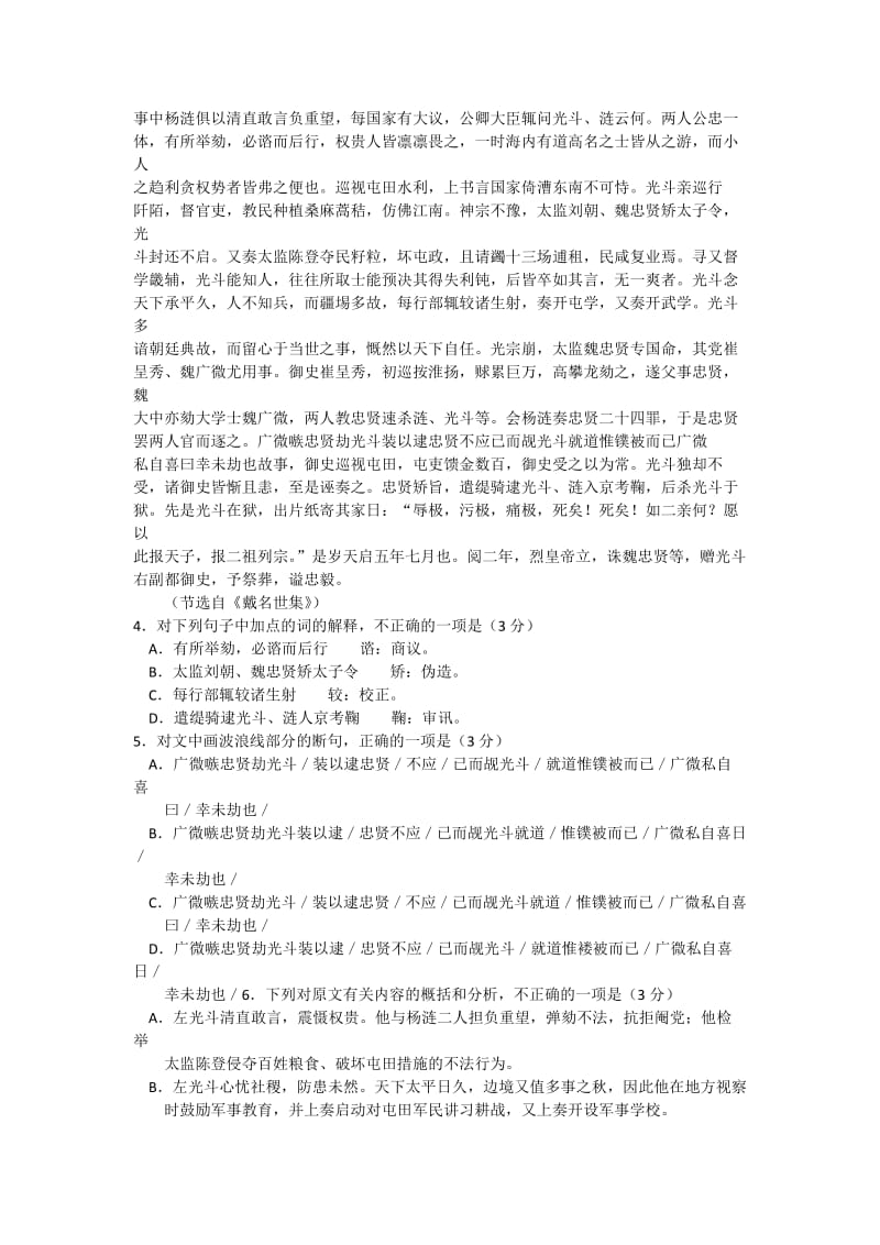 天一大联考2014-2015学年语文高中毕业班阶段性测试(三).docx_第3页