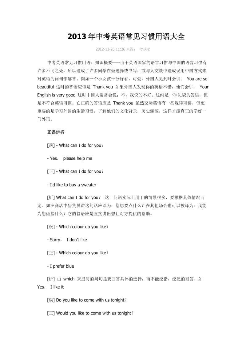 2013年中考英语常见习惯用语大全.doc_第1页