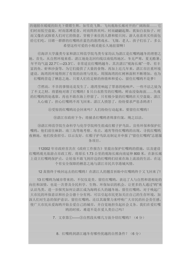 2010年湛江市中考语文模拟试.doc_第3页