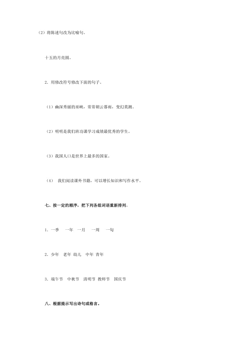 课标版小学六年级语文毕业复习1.doc_第3页