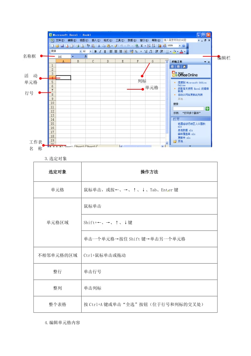 安徽省滁州市高中信息技术《第三章加工信息》教案.doc_第2页