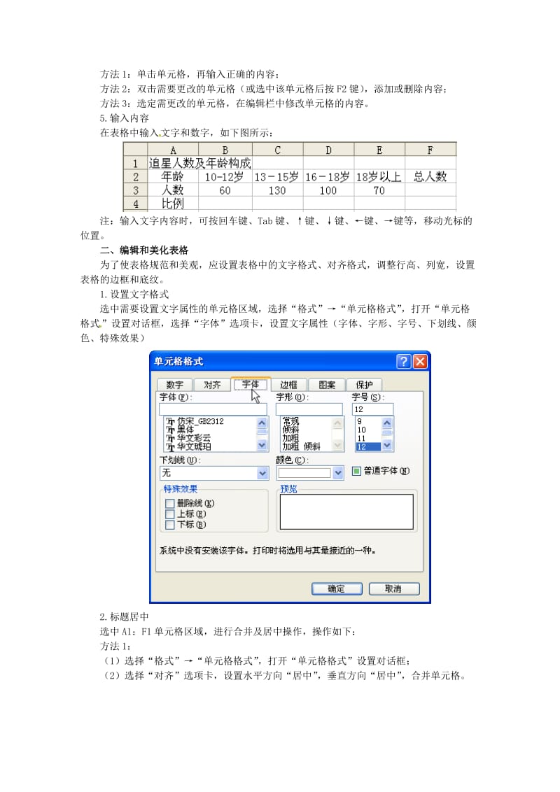 安徽省滁州市高中信息技术《第三章加工信息》教案.doc_第3页